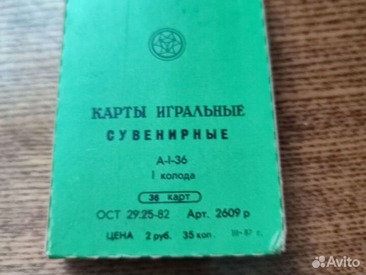 Игральные карты СССР новые