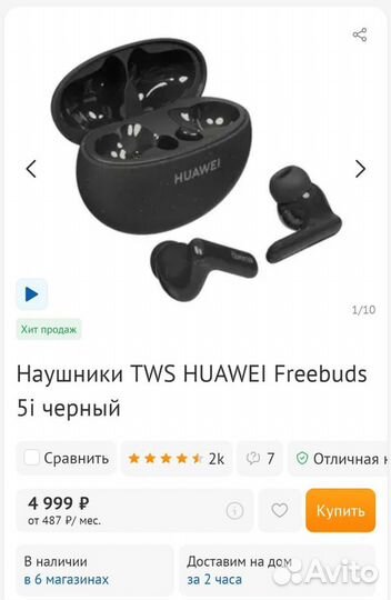 Наушники Huawei 5i