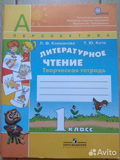 Рабочая тетрадь 1 класс перспектива