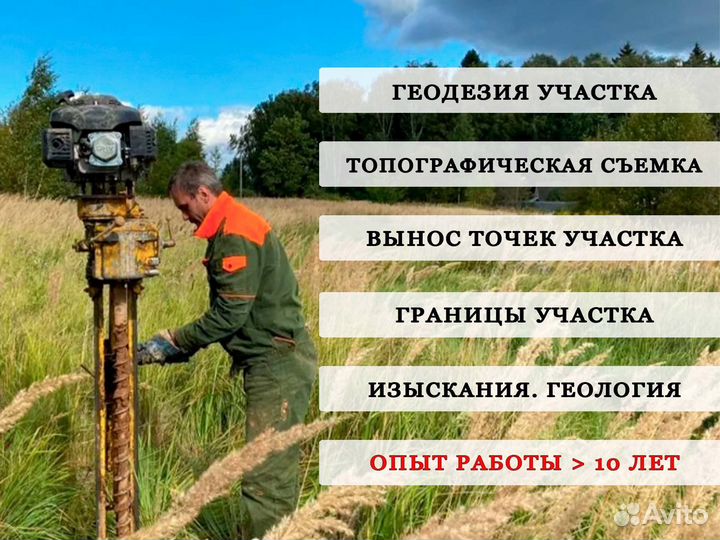 Геодезист. Геодезия. Топографическая съемка