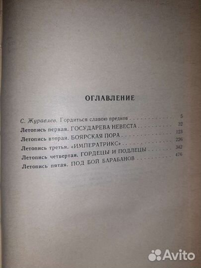 Валентин Пикуль избранное в 4-х томах