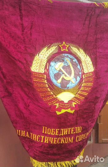 Знамя бархат СССР 1600х1250