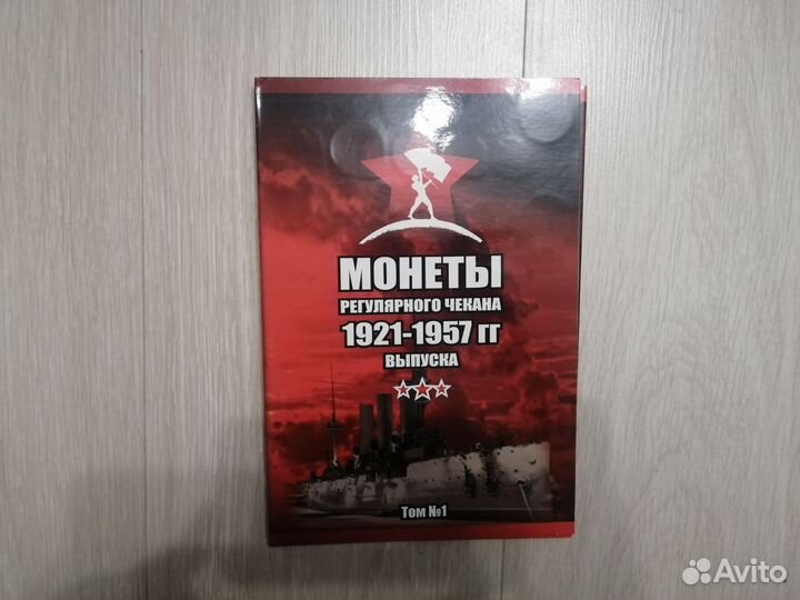 Монеты 1921-1957