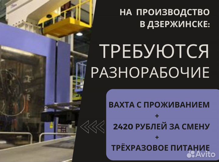 Разнорабочие на производство. Вахта в Дзержинске