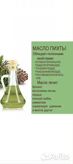Пихтовое масло