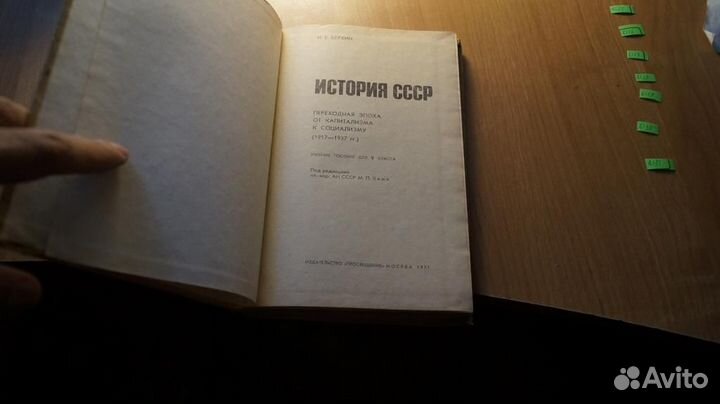 6125 История СССР учебник для 9 класса 1971 год