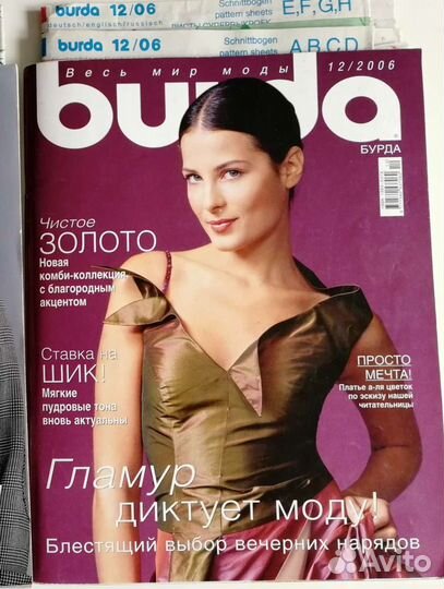 Журналы Бурда 2009, 2008, 2007, 2006, 2004