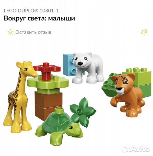 Лего Дупло набор, Lego Duplo