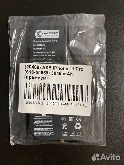 Аккумулятор для iPhone 11 Pro Премиум