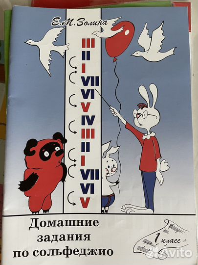 Сольфеджио Золина, ритм. тетрадь 1кл Нестерова