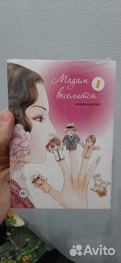 Мадам веселится. 18+