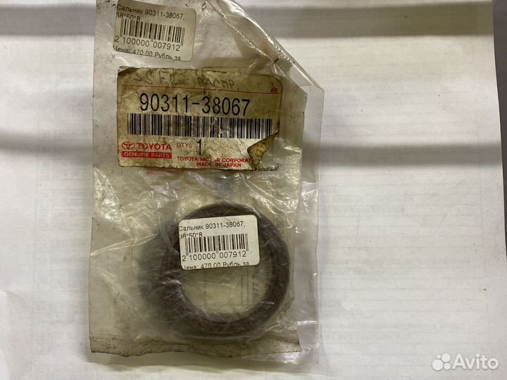 Сальник 90311-38067, 38*50*8