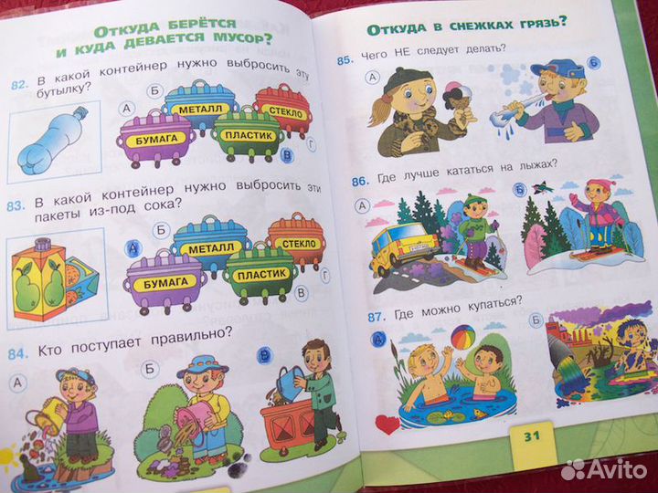 Окружающий мир 1 класс (Тесты) Плешаков