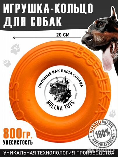 Антивандальная игрушка-кольцо для собак Bullka Toy