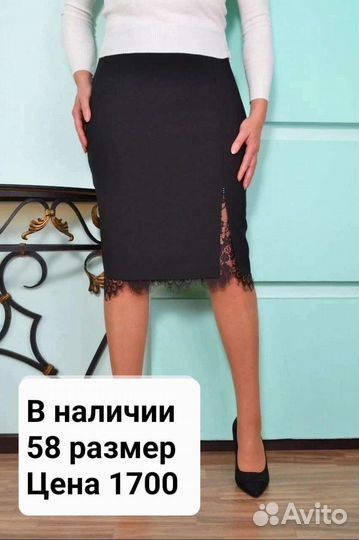 Юбка 58 размер