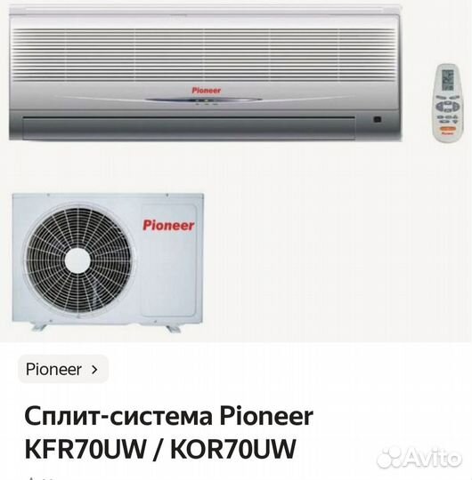 Сплит система (кондиционер) pioneer kfr70uw