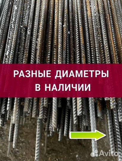 Арматура новая ГОСТ, без загибов с базы 8мм