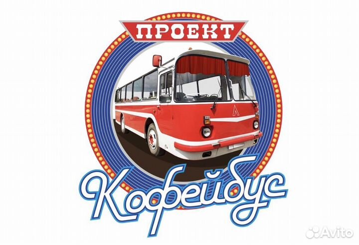 Кофейня на колесах аренда с правом выкупа