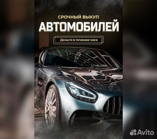 Автовыкуп срочный выкуп авто спецтехники мото