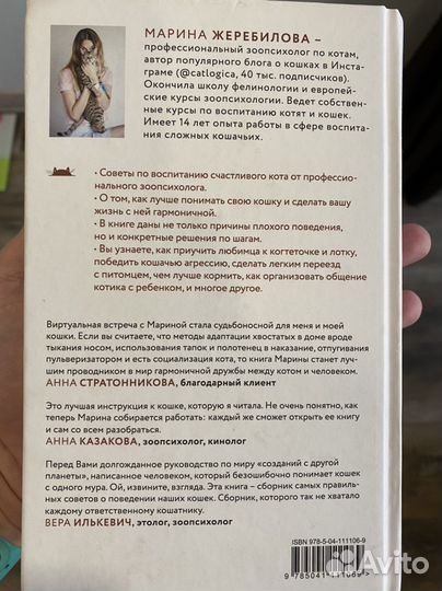 Книга Котологика - о чем молчит кошка