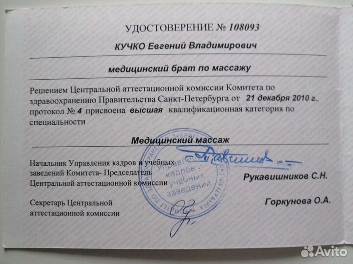 Медицинский массаж