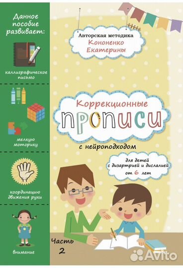 Прописи для дошкольников