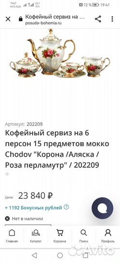 Сервиз кофейный Аляска Чехия