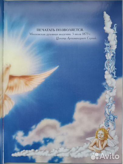 Энциклопедия маленького христианина