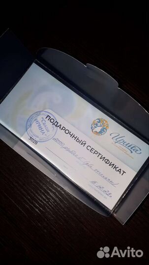 Подарочный сертификат