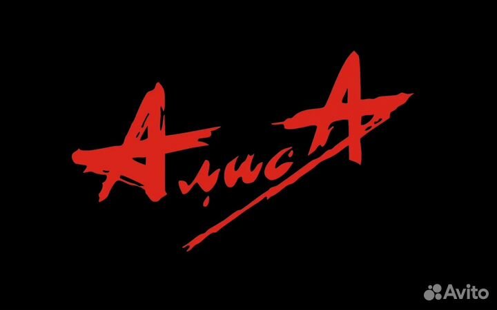 Электронный билет на концерт Алиса в Воронеже