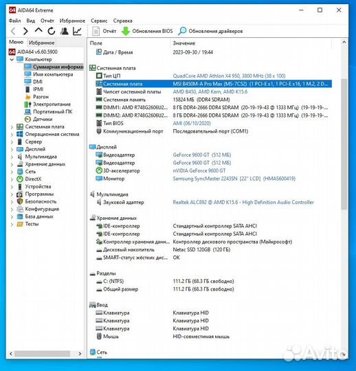 MSI B450M-A PRO MAX / Athlon X4 950 / 16Gb / AM4