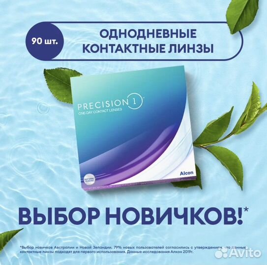 Линзы Alcon -0,5 90шт