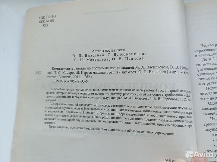 Комплексные занятия первая младшая группа Гербова