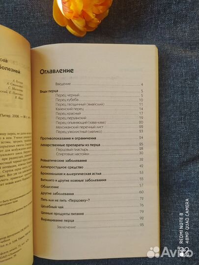 Перец против 100 болезней. Надежда Стогова