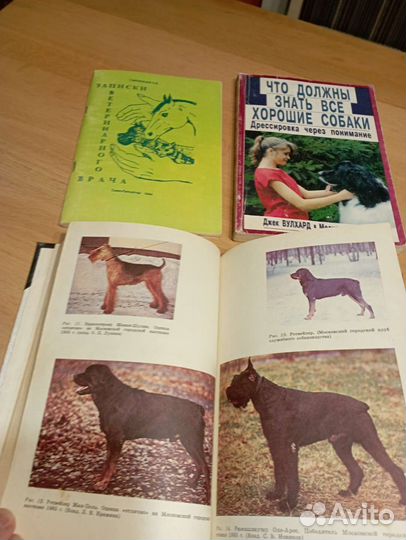 Книги по собаководству