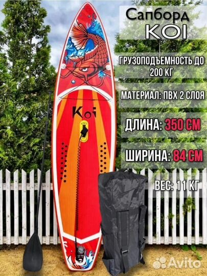Сапборд Сап доска