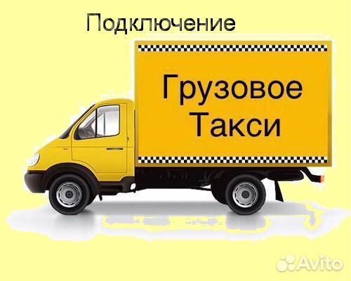 Работа в Яндекс.Грузовой на своем авто на выходные