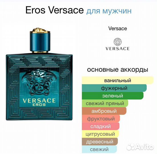 Eros Versace