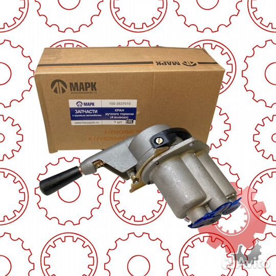 Кран ручного тормоза камаз,ЗИЛ,маз (4 отверстия)