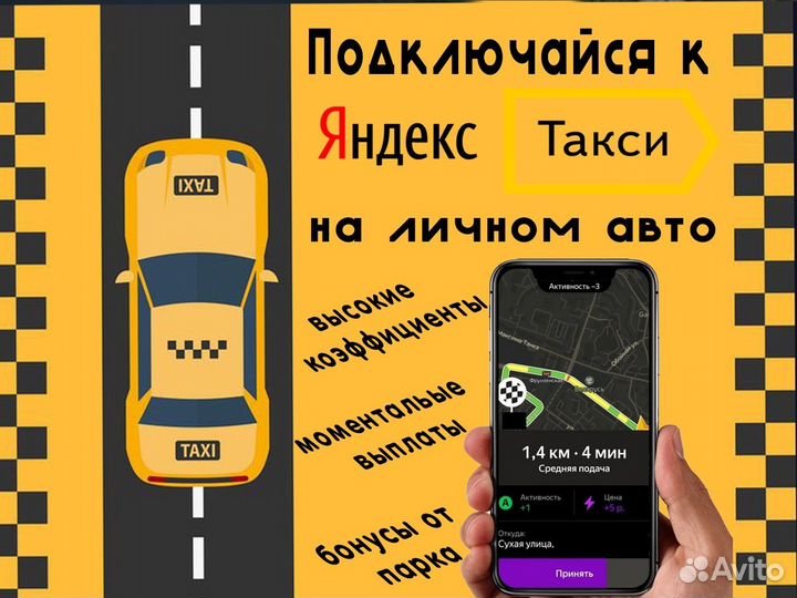 Ищем водителя со своим авто в такси