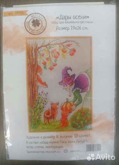 Набор для вышивания 