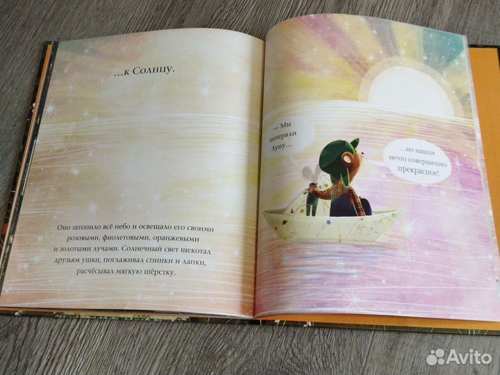 Детская книга мышонок и мишка на луне