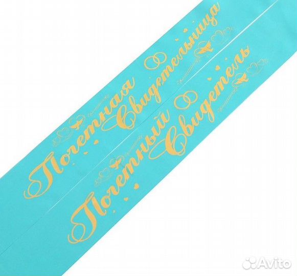 Ленты для свидетелей