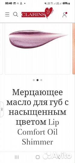 Масло для губ clarins