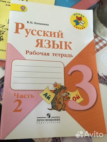Рабочие тетради 3 класс 2 часть