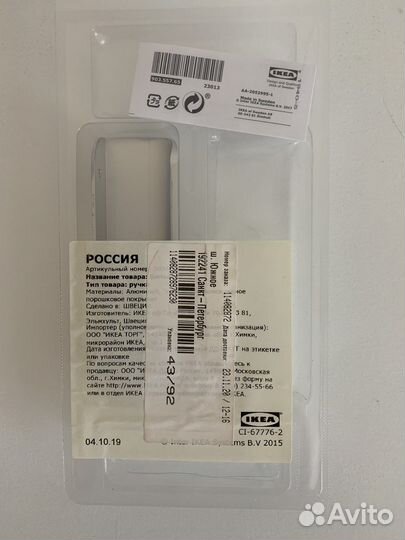 Ручка Billsbro IKEA 120 мм