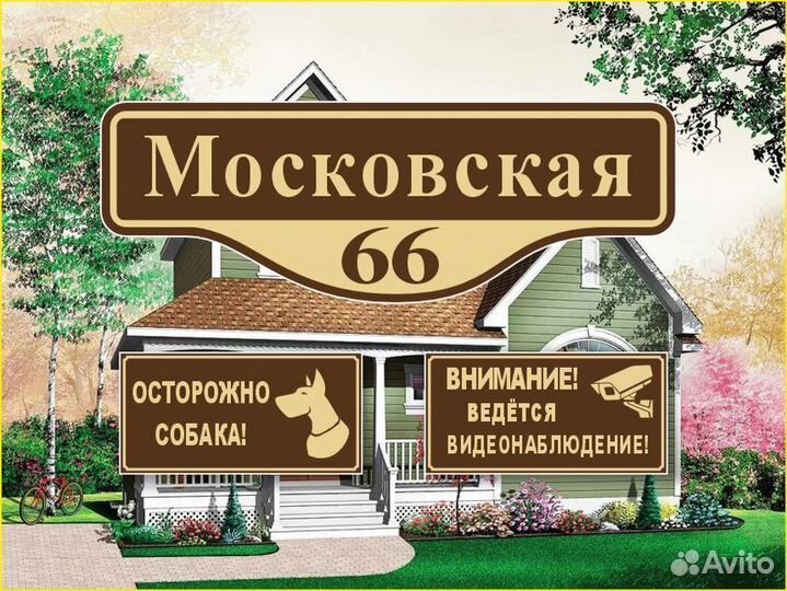 Адресные таблички на частный дом