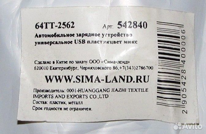 USB Зарядка автомобильная