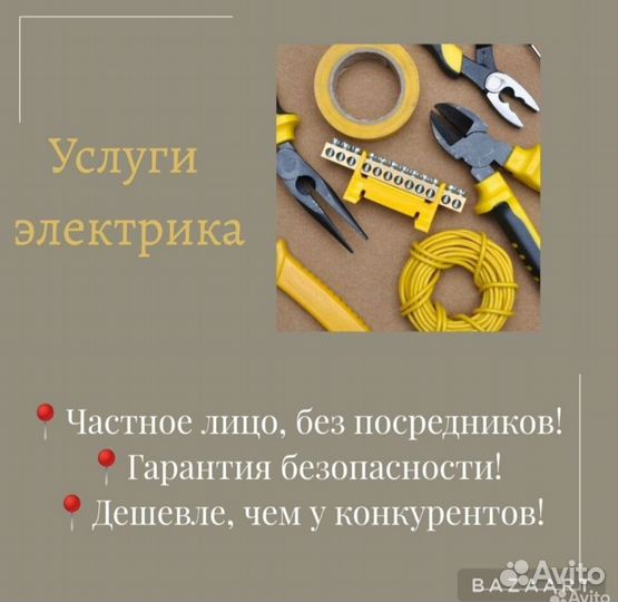 Электрик круглосуточно обнаружение кз