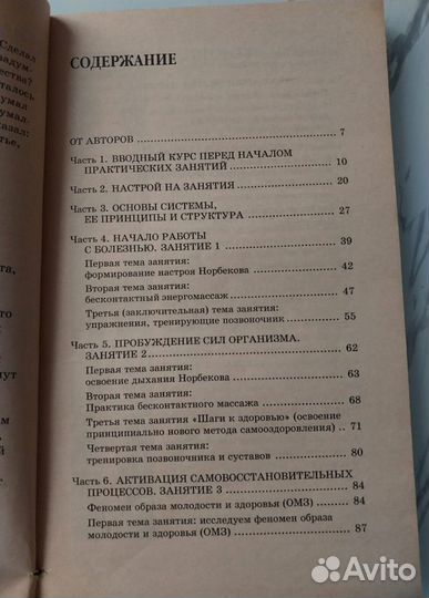 Книга Система здоровья Норбекова. Юрий Хван